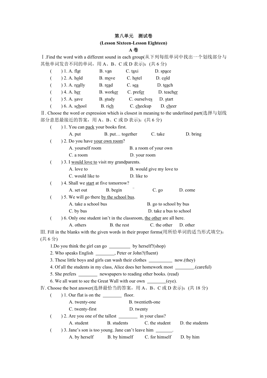 七年级英语单元测试卷第二学期第八单元测试卷.doc_第1页