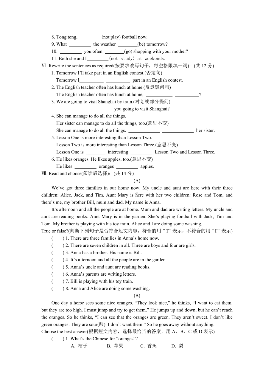 七年级英语单元测试卷第二学期第八单元测试卷.doc_第3页