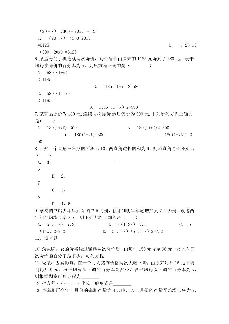 中考数学专题练习一元二次方程的实际应用(含解析).docx_第2页