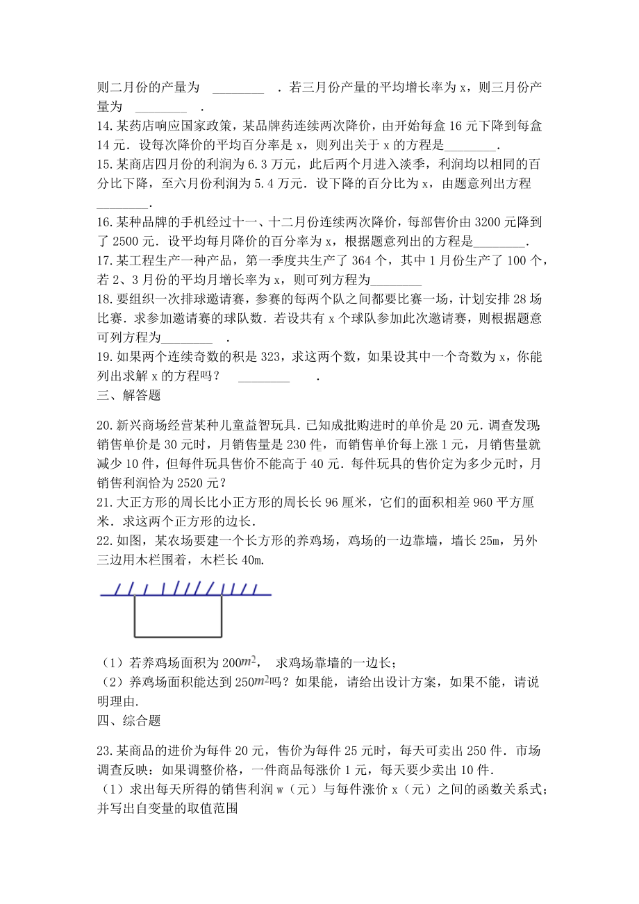 中考数学专题练习一元二次方程的实际应用(含解析).docx_第3页