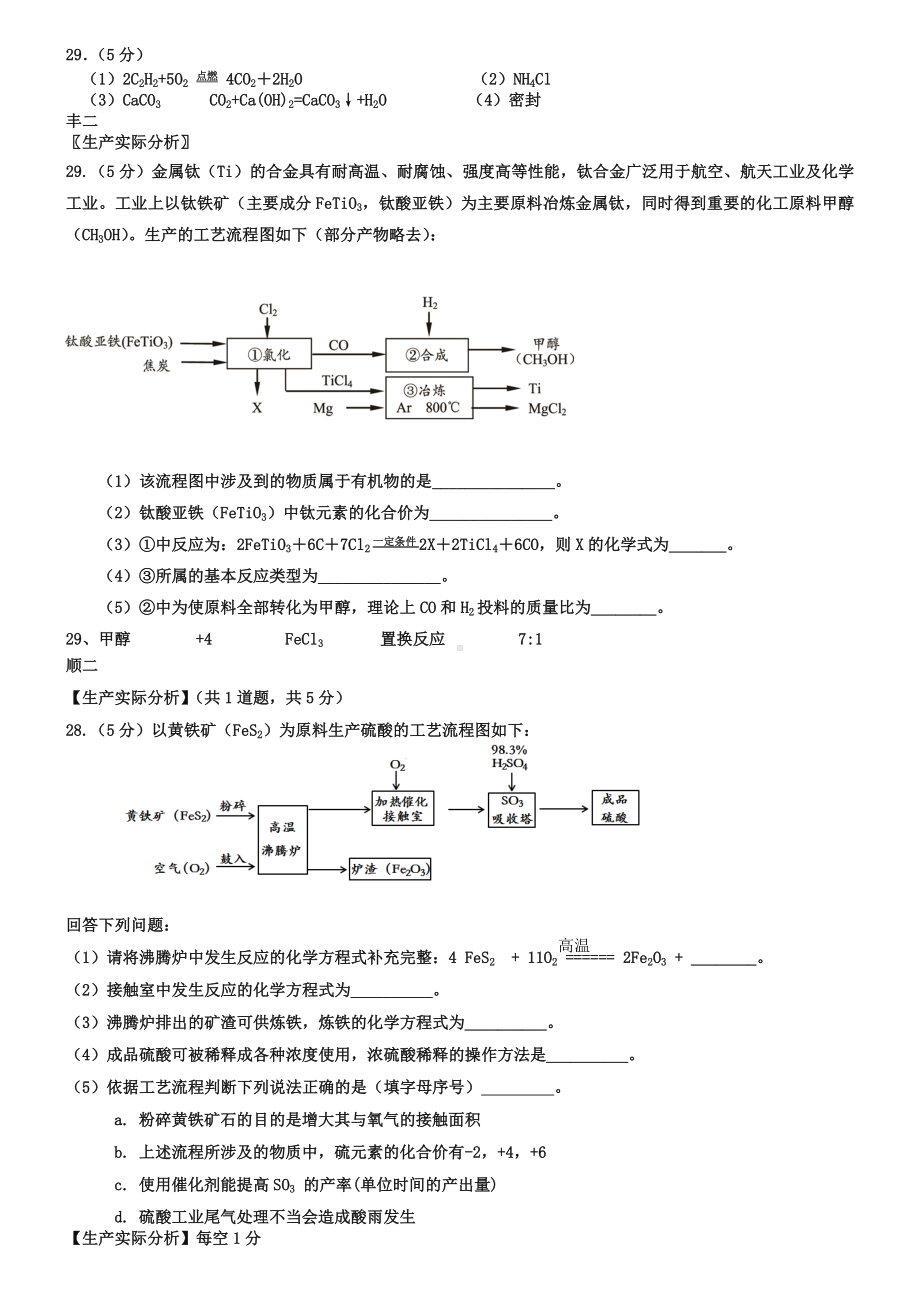 2019年北京初三化学二模考试分类汇编：生产实际分析(含答案).doc_第3页