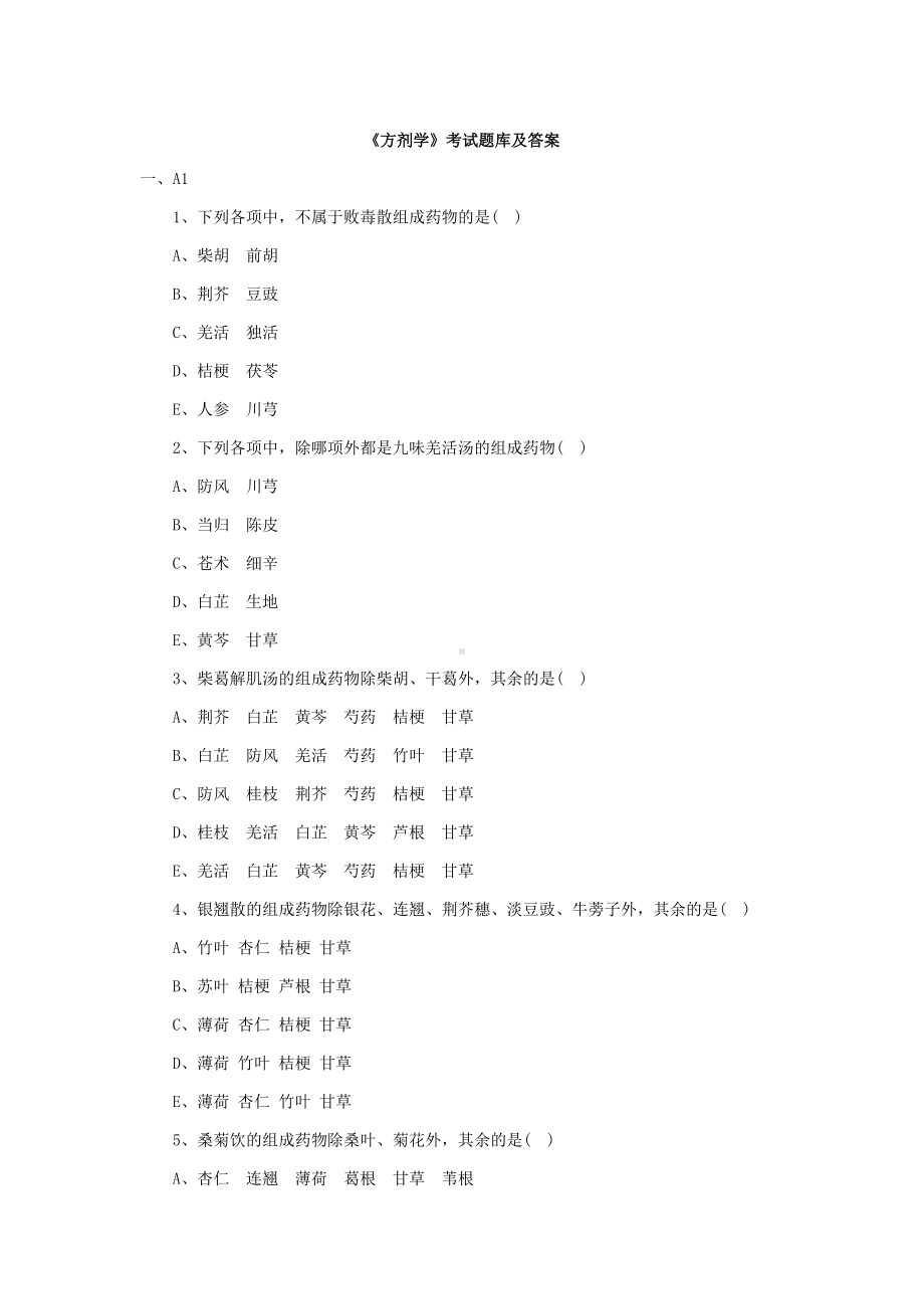 《方剂学》考试题库及答案(二).doc_第1页