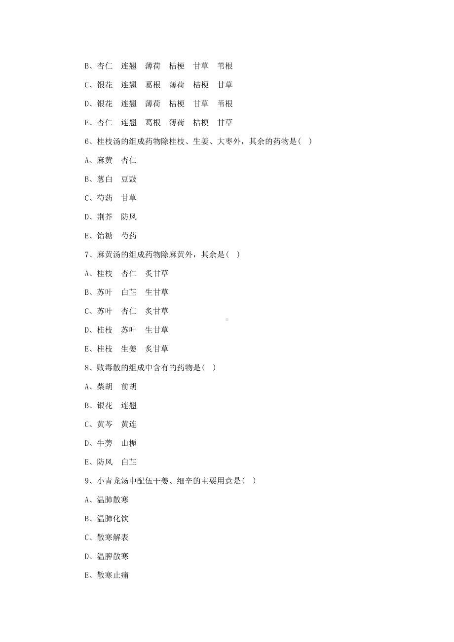 《方剂学》考试题库及答案(二).doc_第2页