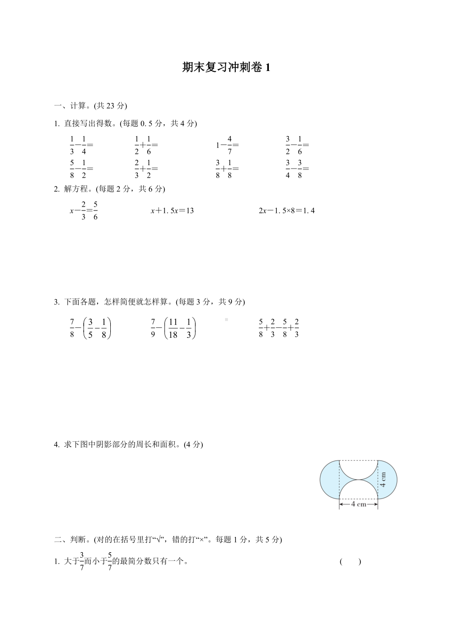 五年级下册数学试题-期末测试卷苏教版(含答案).doc_第1页