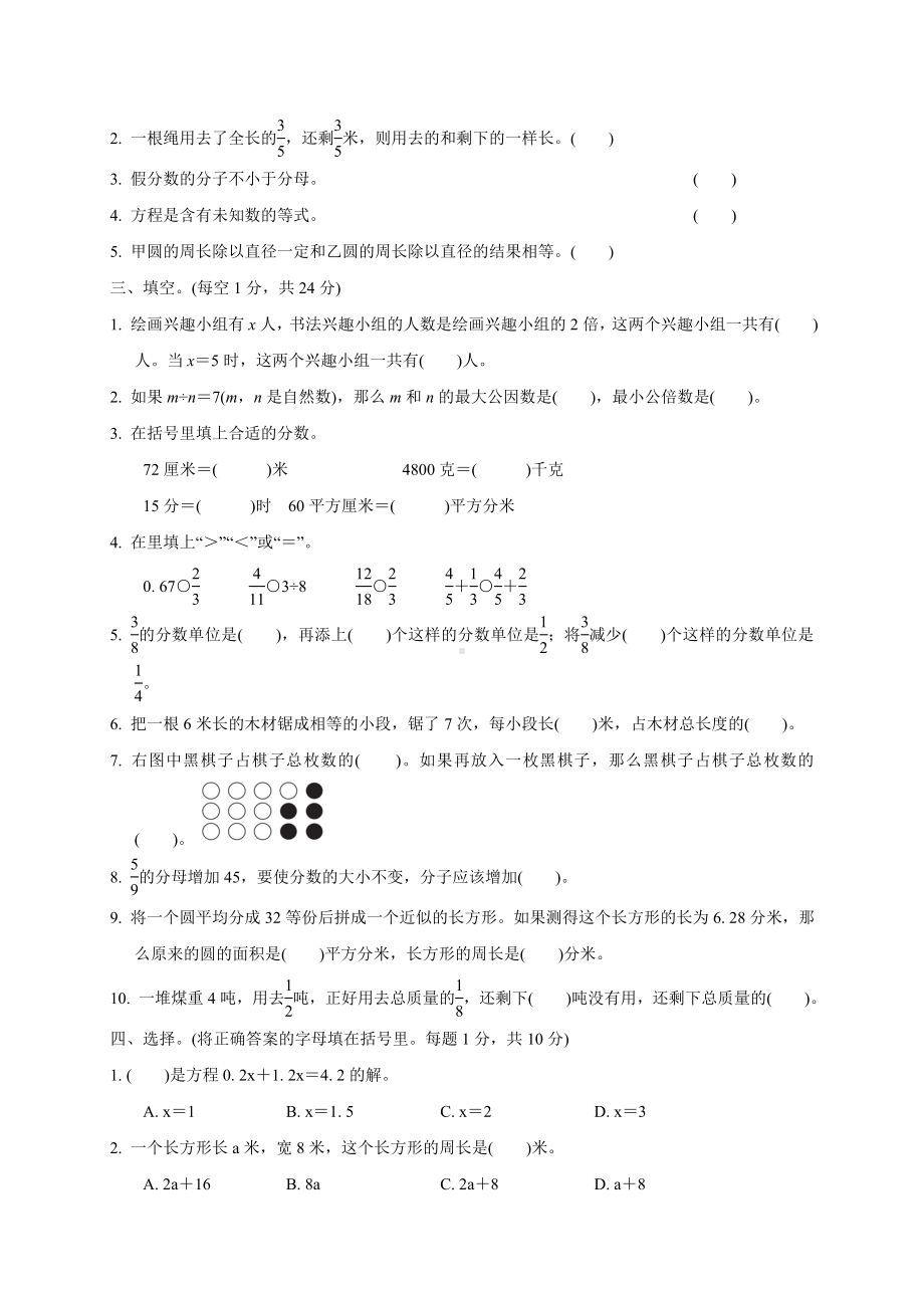 五年级下册数学试题-期末测试卷苏教版(含答案).doc_第2页