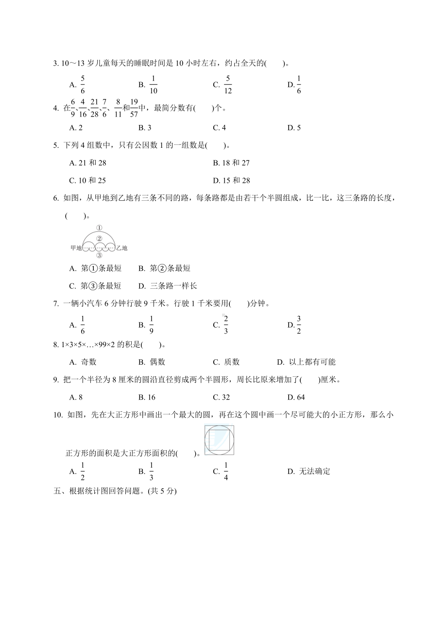 五年级下册数学试题-期末测试卷苏教版(含答案).doc_第3页