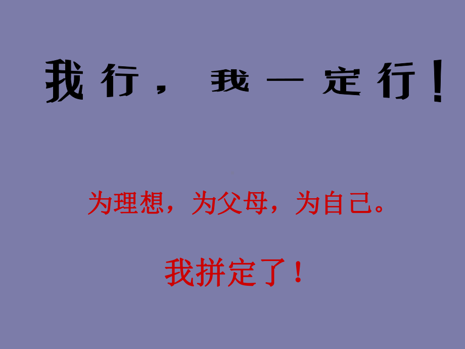 高考誓师主题班会.ppt_第2页