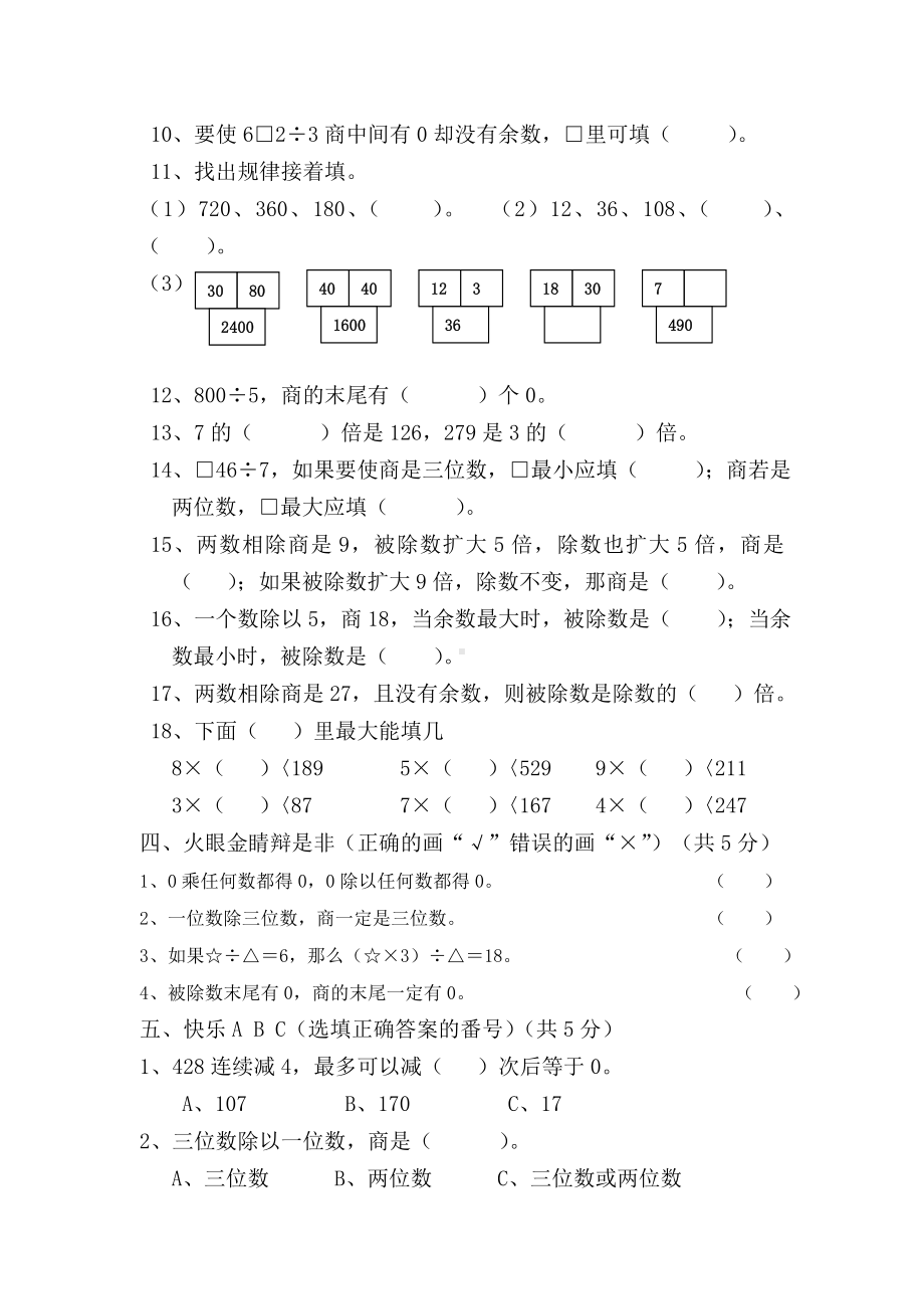 三位数除以一位数的除法单元测试题.doc_第2页