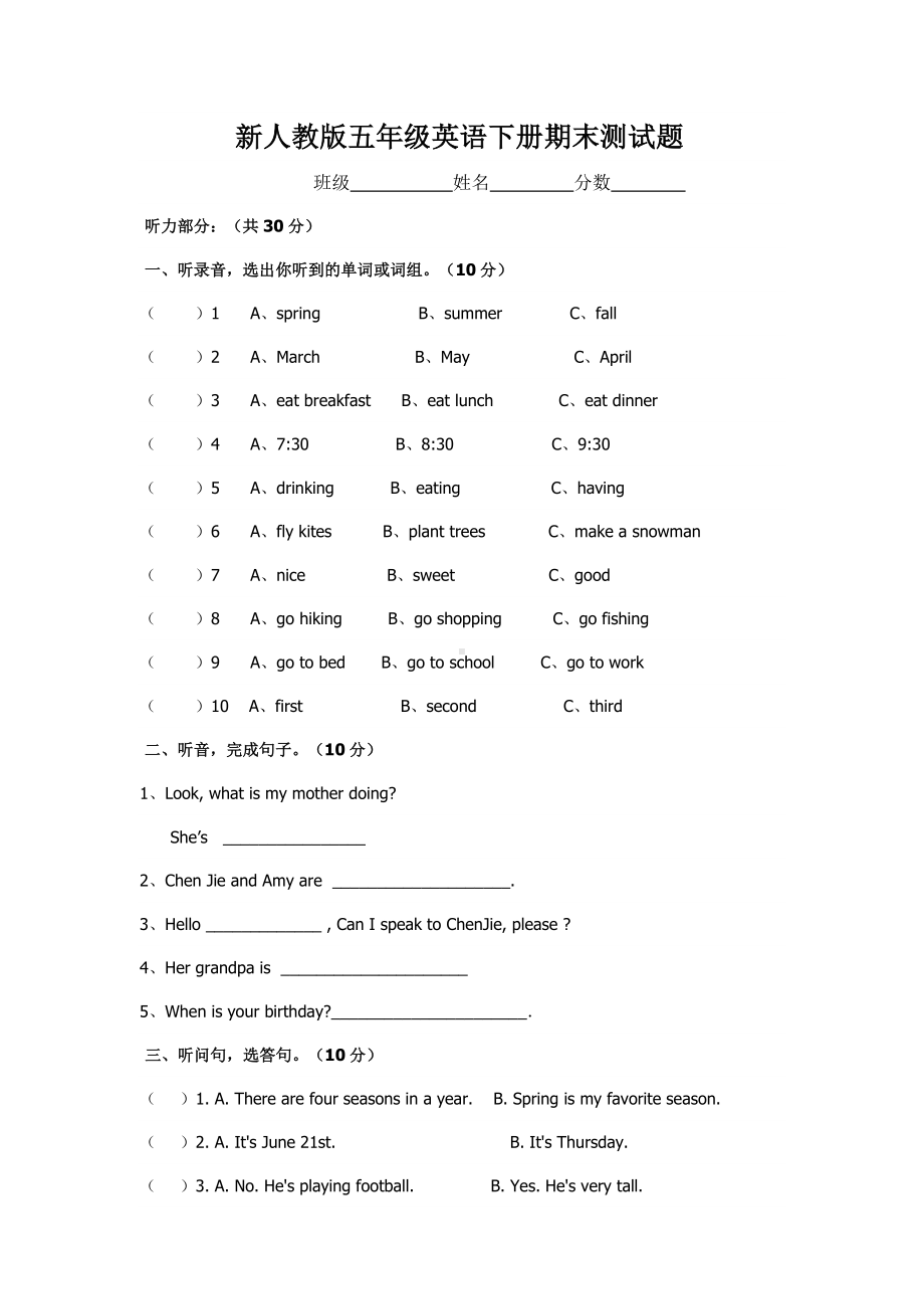 人教版(PEP)五年级下册英语期末试卷8套.doc_第1页