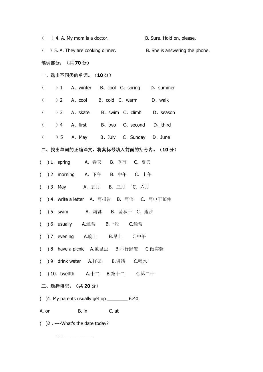 人教版(PEP)五年级下册英语期末试卷8套.doc_第2页