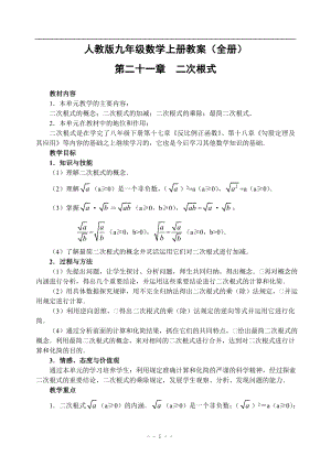 人教版九年级数学上册教案(全册).doc