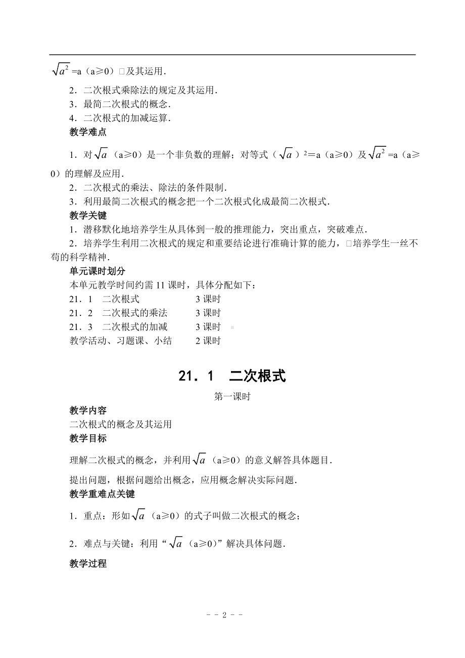 人教版九年级数学上册教案(全册).doc_第2页