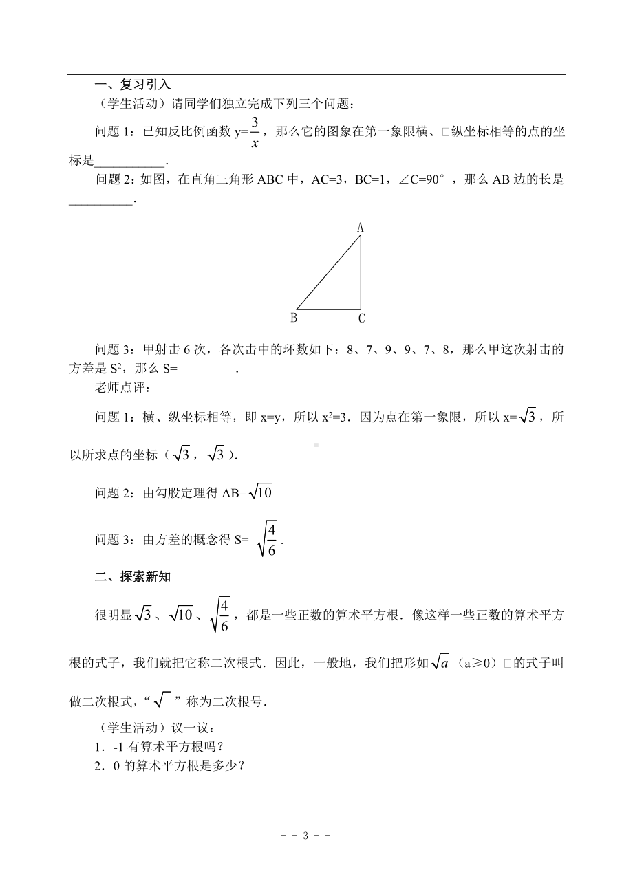 人教版九年级数学上册教案(全册).doc_第3页