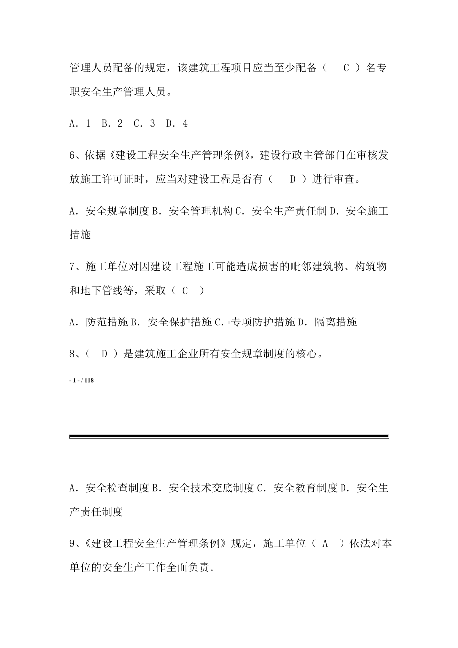 2019安全员A证考试题库.doc_第2页