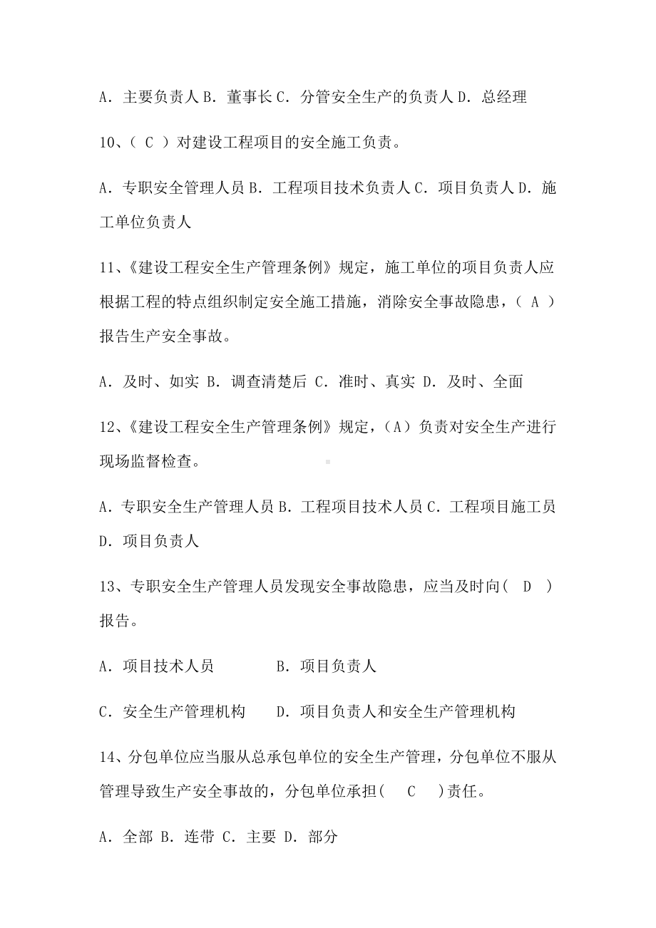 2019安全员A证考试题库.doc_第3页