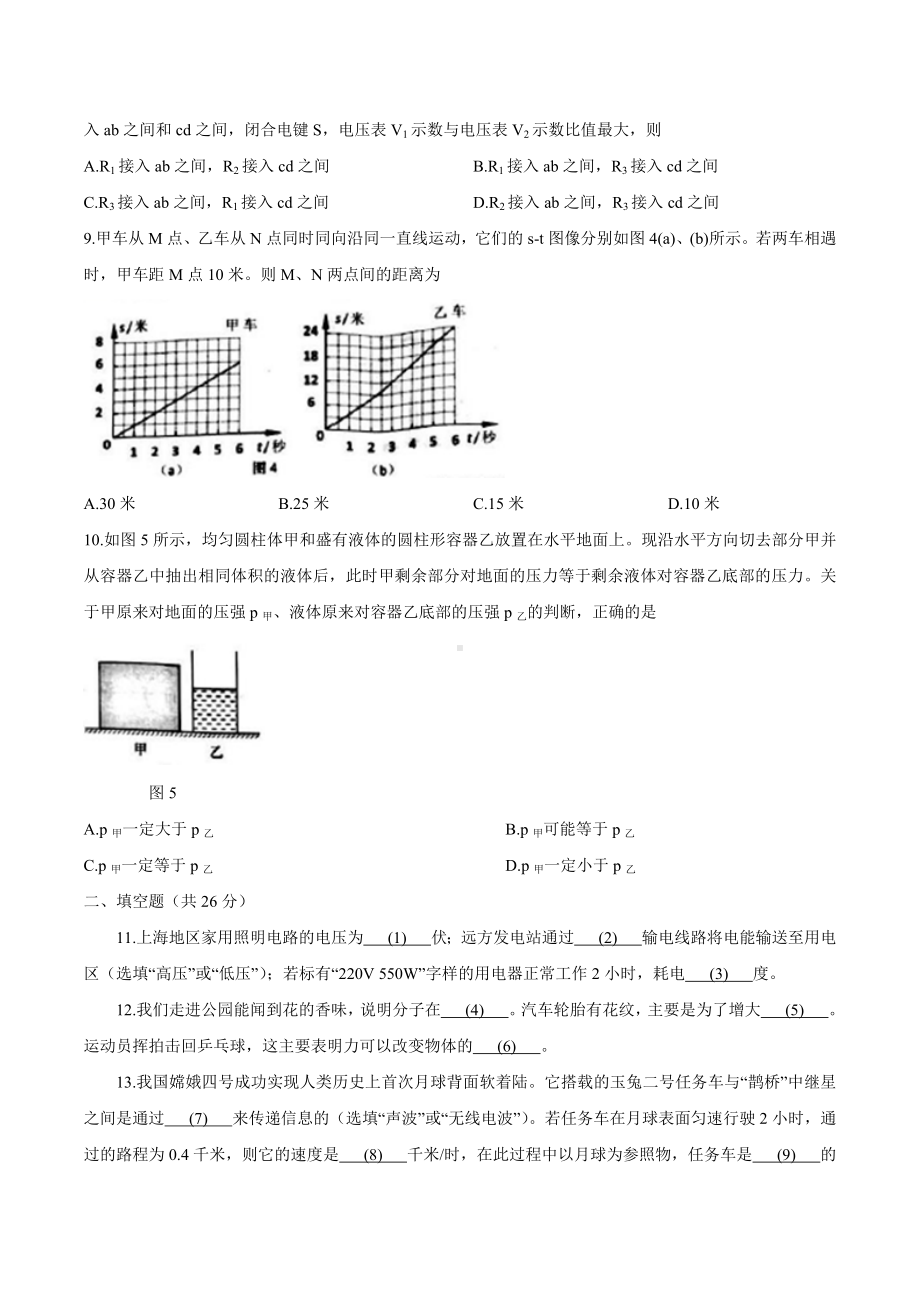 上海市杨浦区2019届九年级中考二模物理试题.docx_第2页