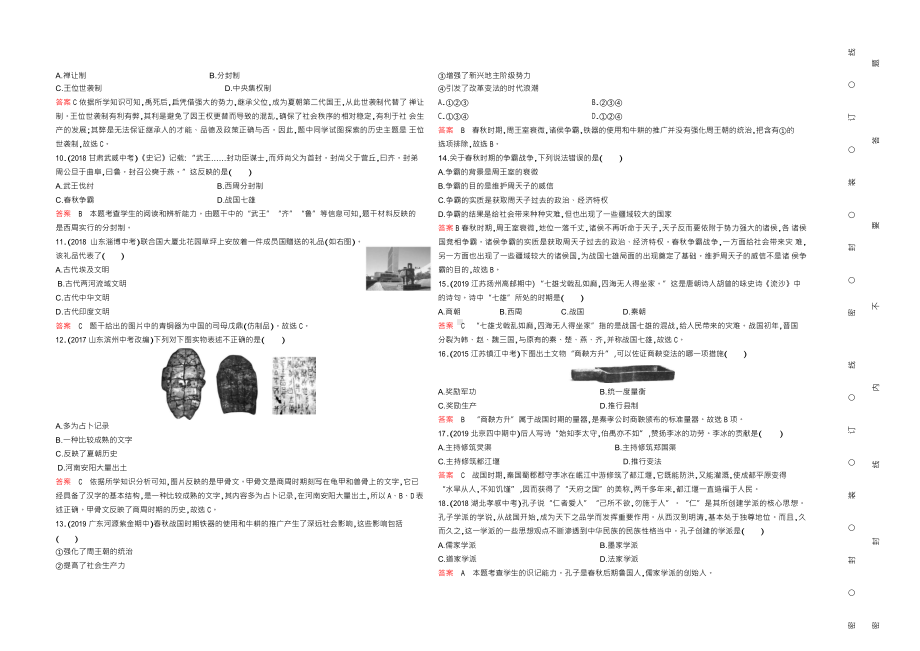 2019秋部编人教版七年级上册历史期中测试卷(含答案).docx_第2页