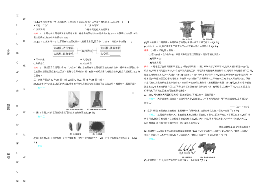 2019秋部编人教版七年级上册历史期中测试卷(含答案).docx_第3页