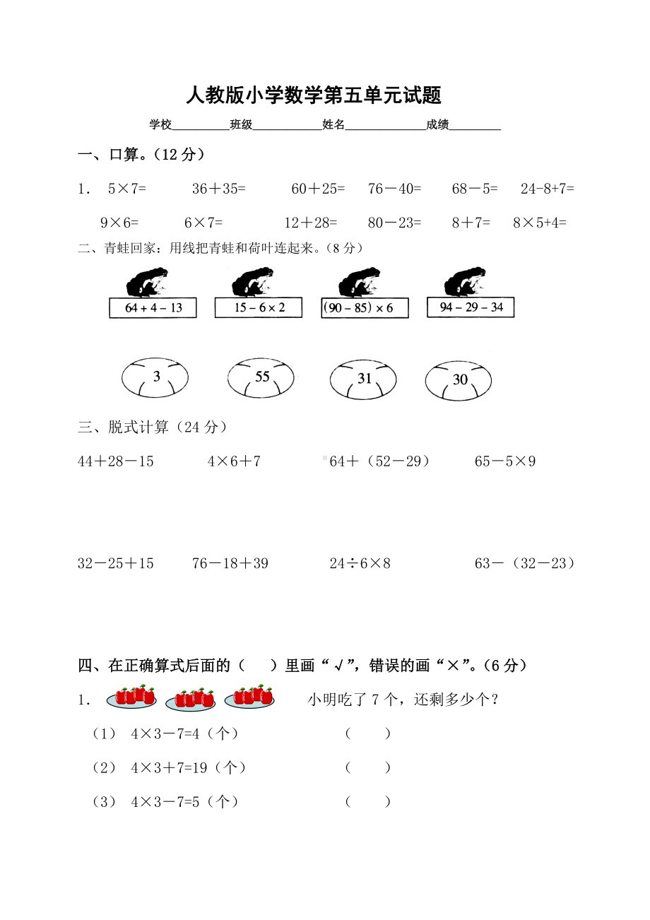 2019年人教版小学数学二年级下册第5单元测试题1.doc_第1页