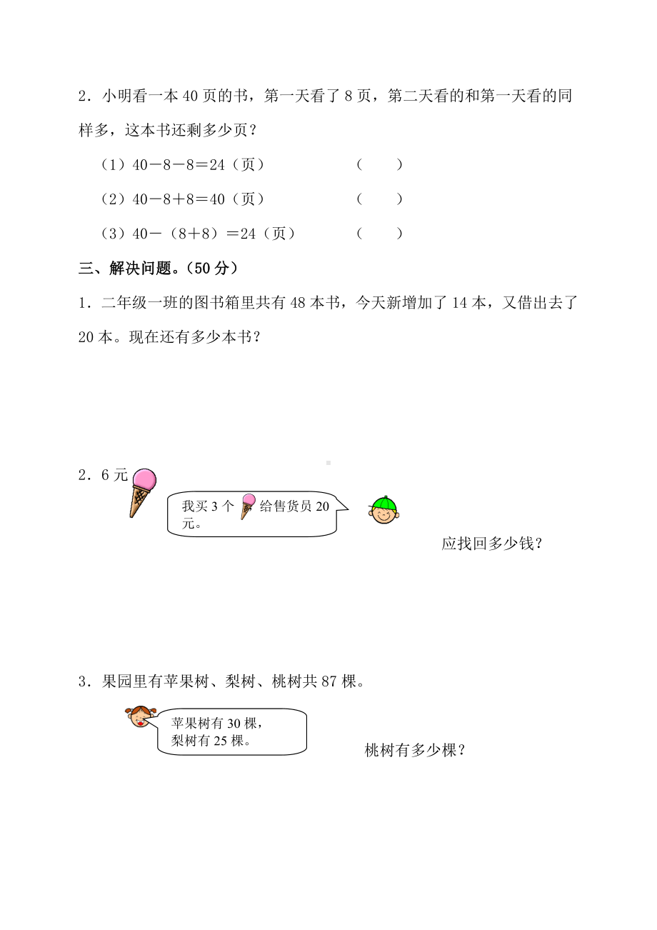 2019年人教版小学数学二年级下册第5单元测试题1.doc_第2页