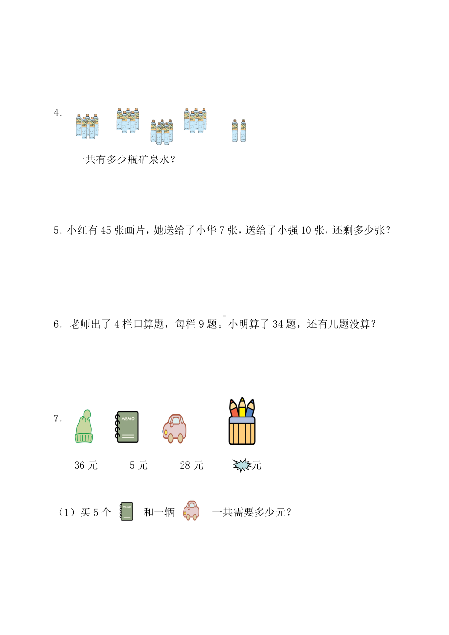 2019年人教版小学数学二年级下册第5单元测试题1.doc_第3页