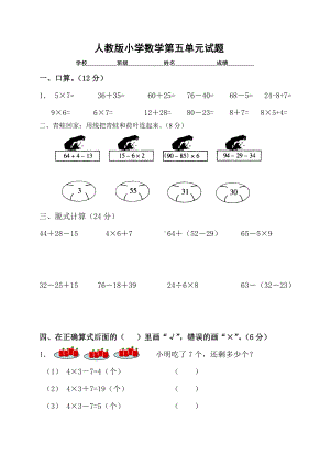 2019年人教版小学数学二年级下册第5单元测试题1.doc