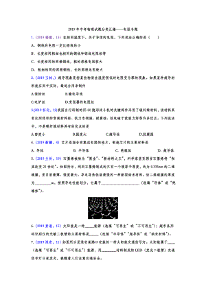 2019年中考物理试题分类汇编-电阻专题(word版含答案).doc