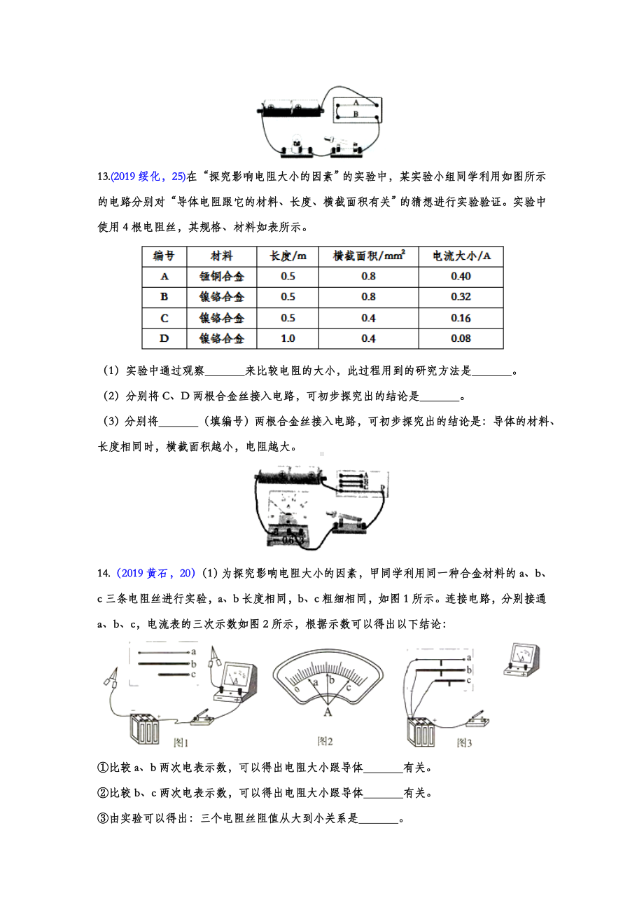 2019年中考物理试题分类汇编-电阻专题(word版含答案).doc_第3页