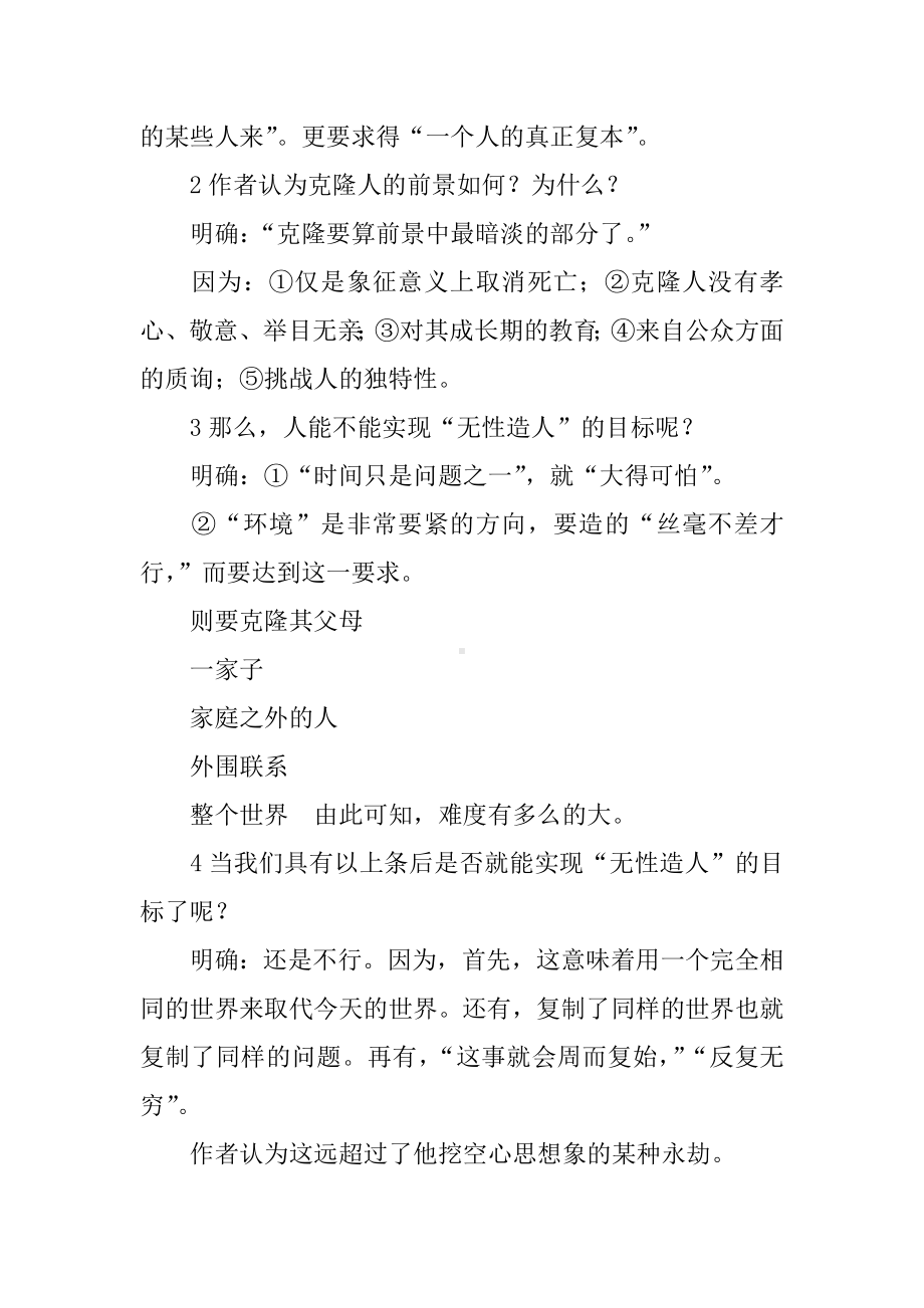 《论无性造人》教案.docx_第2页