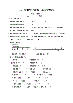 二年级数学上册《长度单位》同步试题.doc