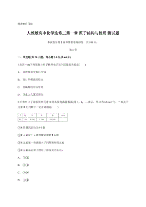 人教版高中化学选修三第一章-原子结构与性质-测试试题含答案及解析.docx