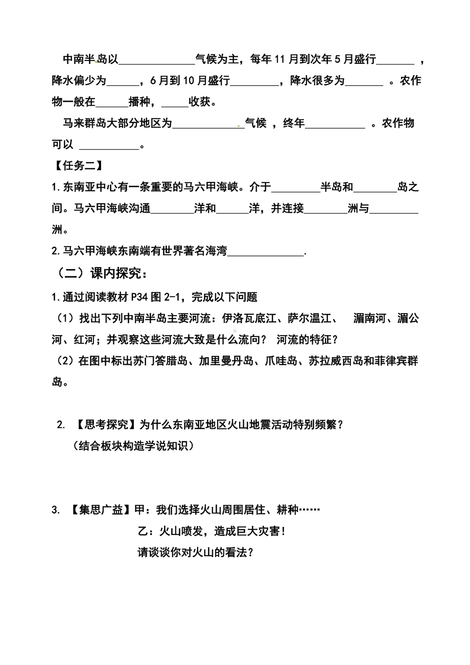 (完整版)湘教版东南亚导学案.doc_第2页