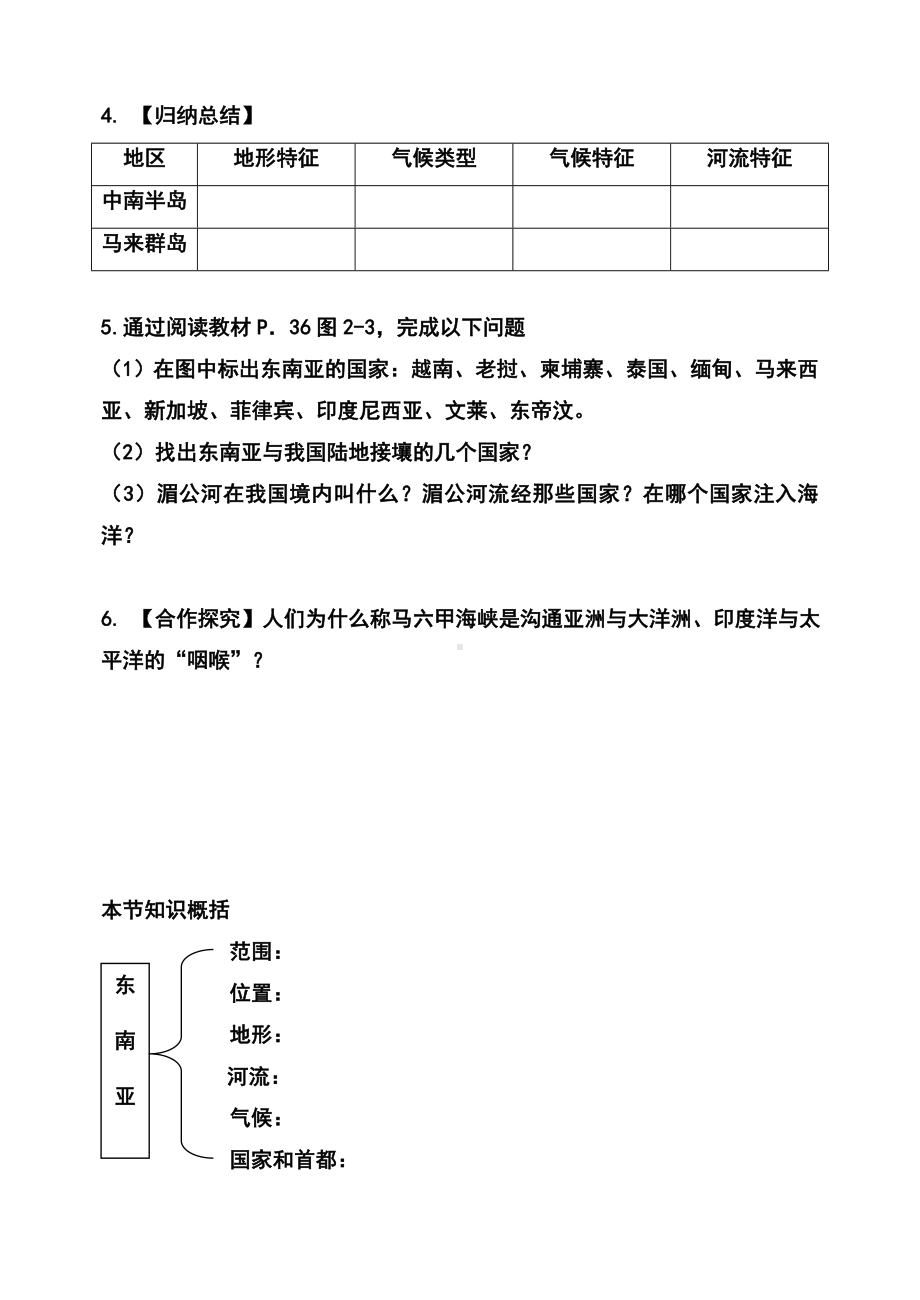 (完整版)湘教版东南亚导学案.doc_第3页