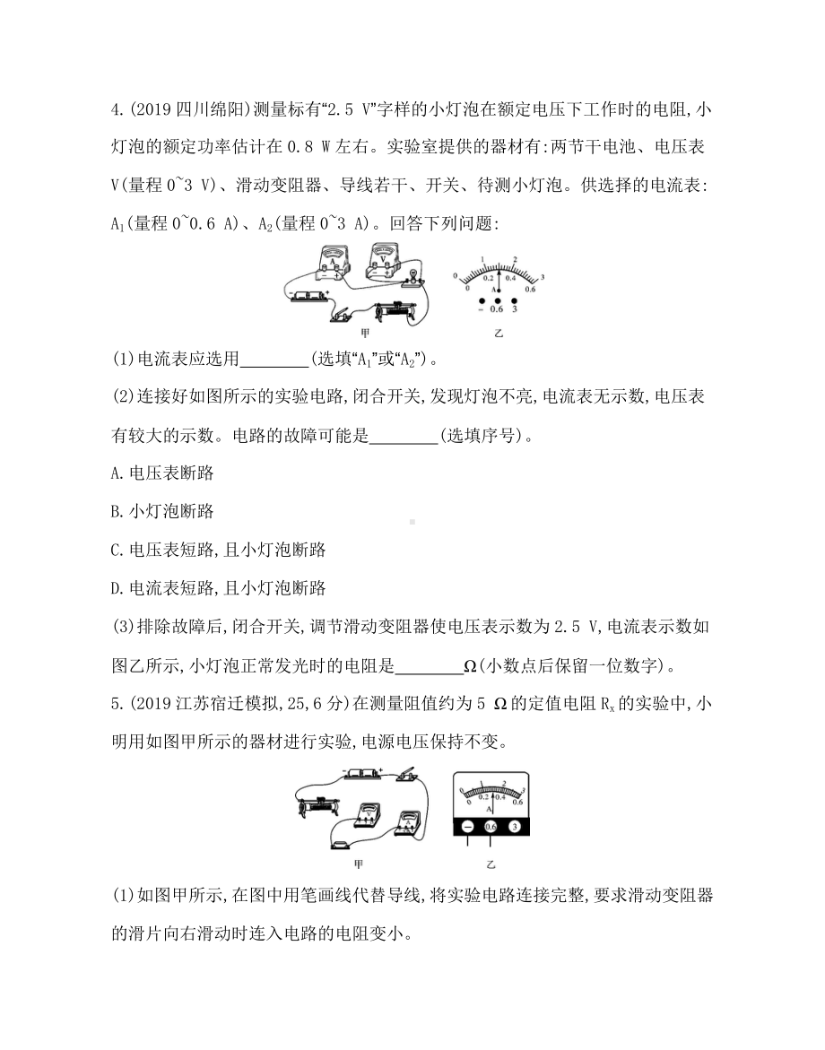 人教版九年级物理电阻的测量专题练习题(Word版附答案).docx_第3页