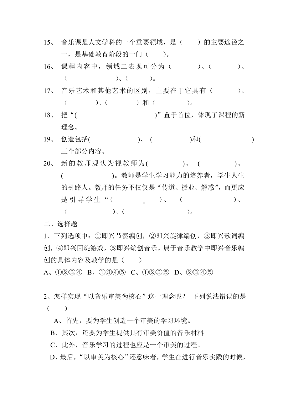 中小学音乐课程标准试题.doc_第3页