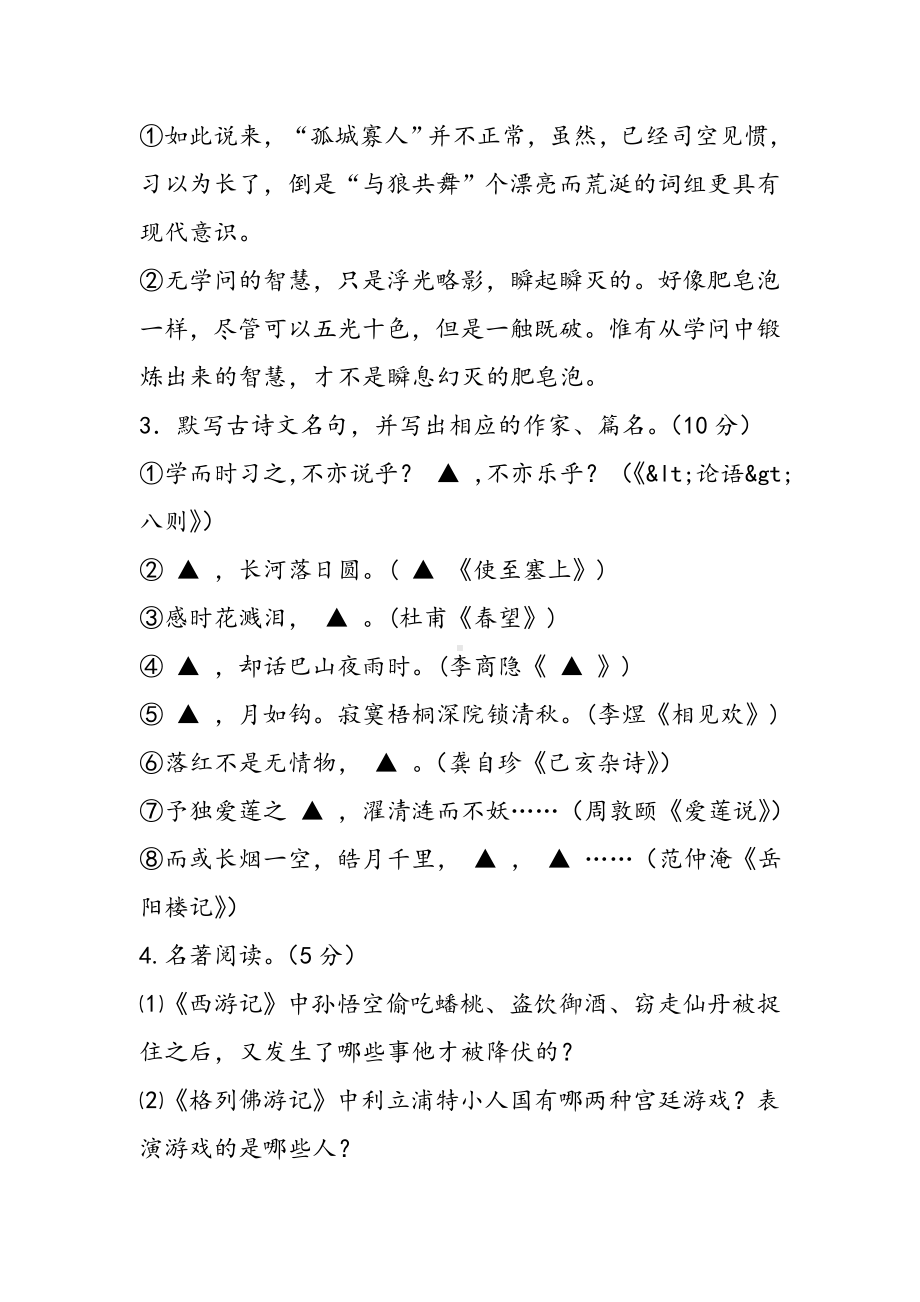 2019江苏省苏州市中考语文试题及答案语文.doc_第2页