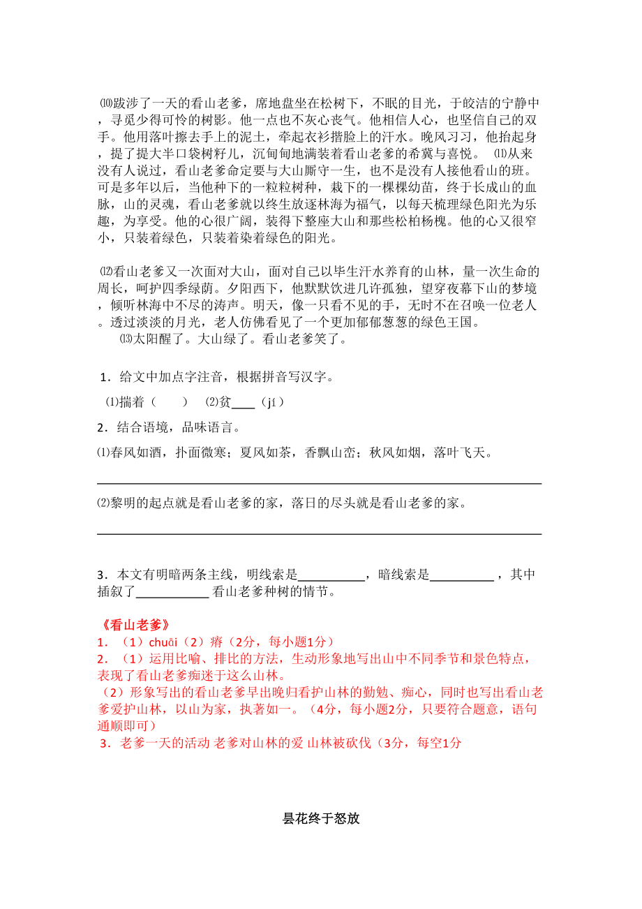 (完整版)线索类阅读理解例题(含答案).doc_第3页