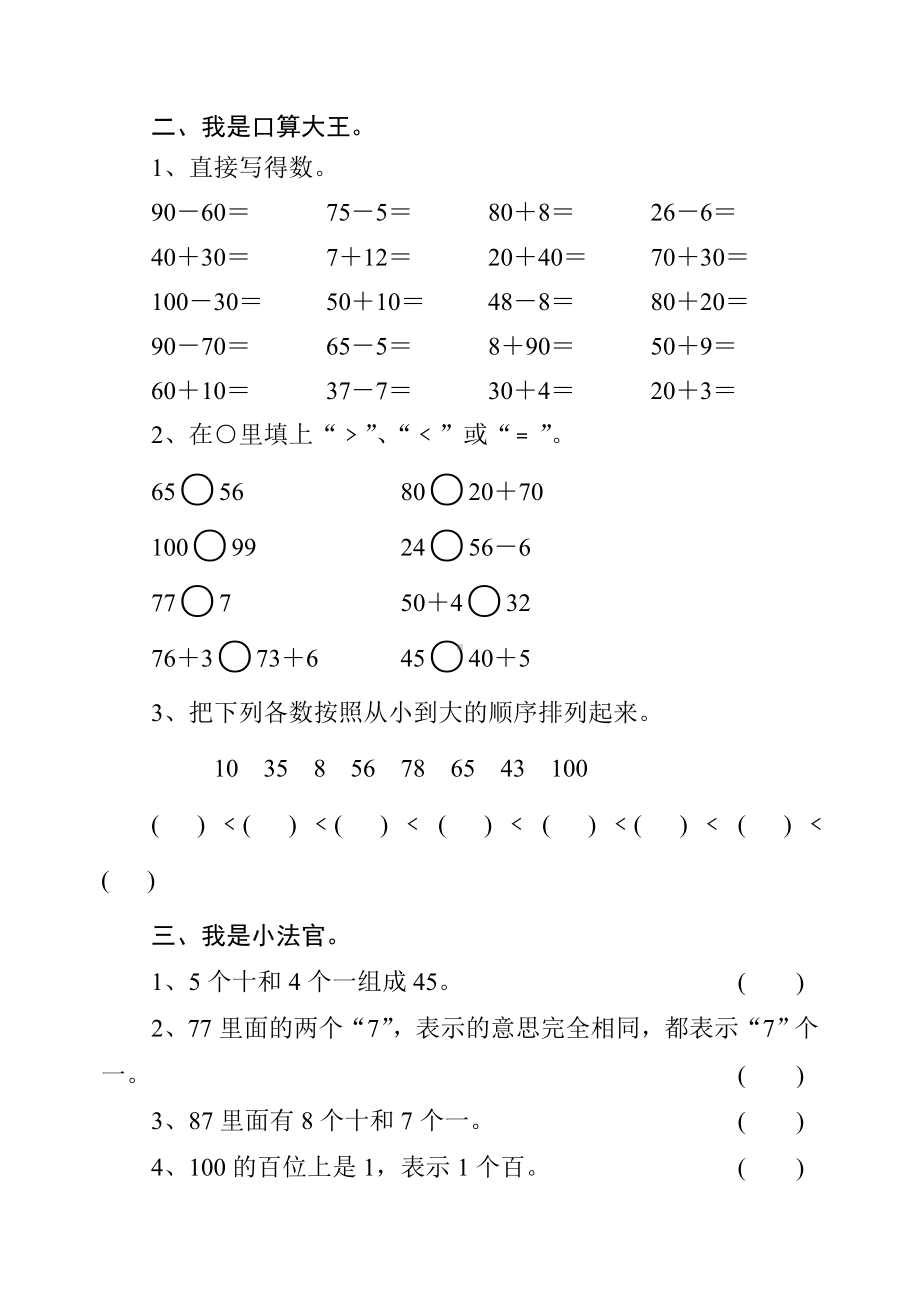 (完整版)青岛版一年级下册第一单元测试题.doc_第2页