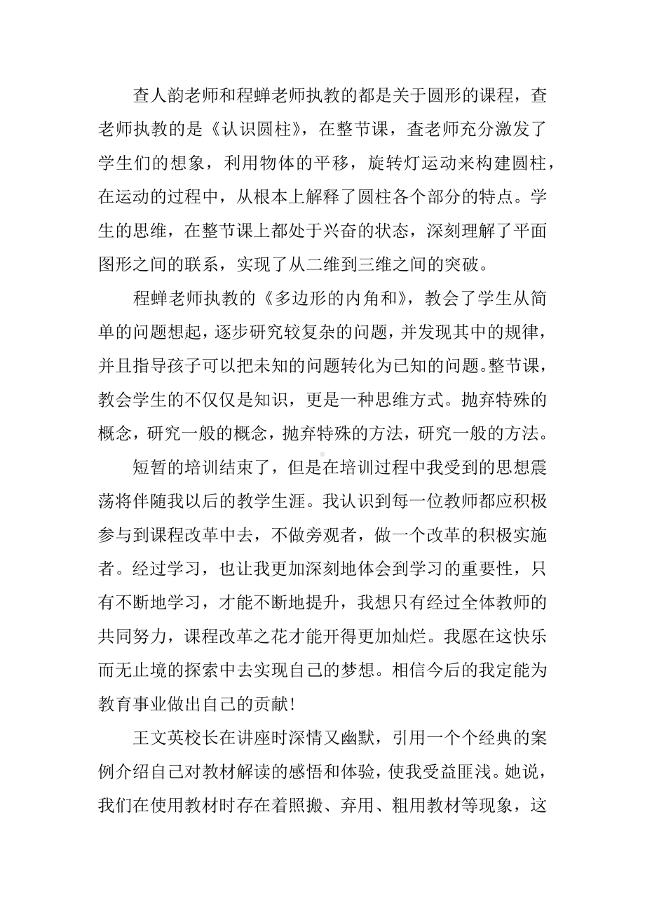 XX年教师省培学习心得.docx_第2页