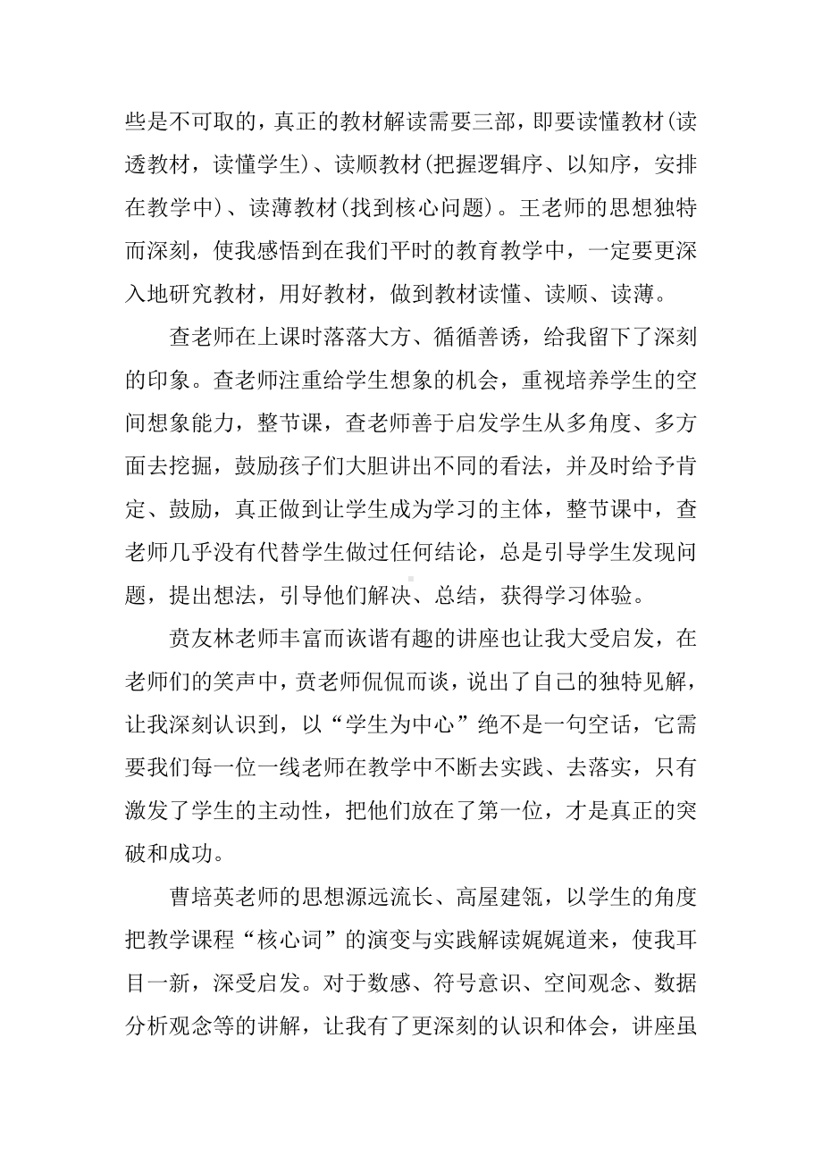 XX年教师省培学习心得.docx_第3页