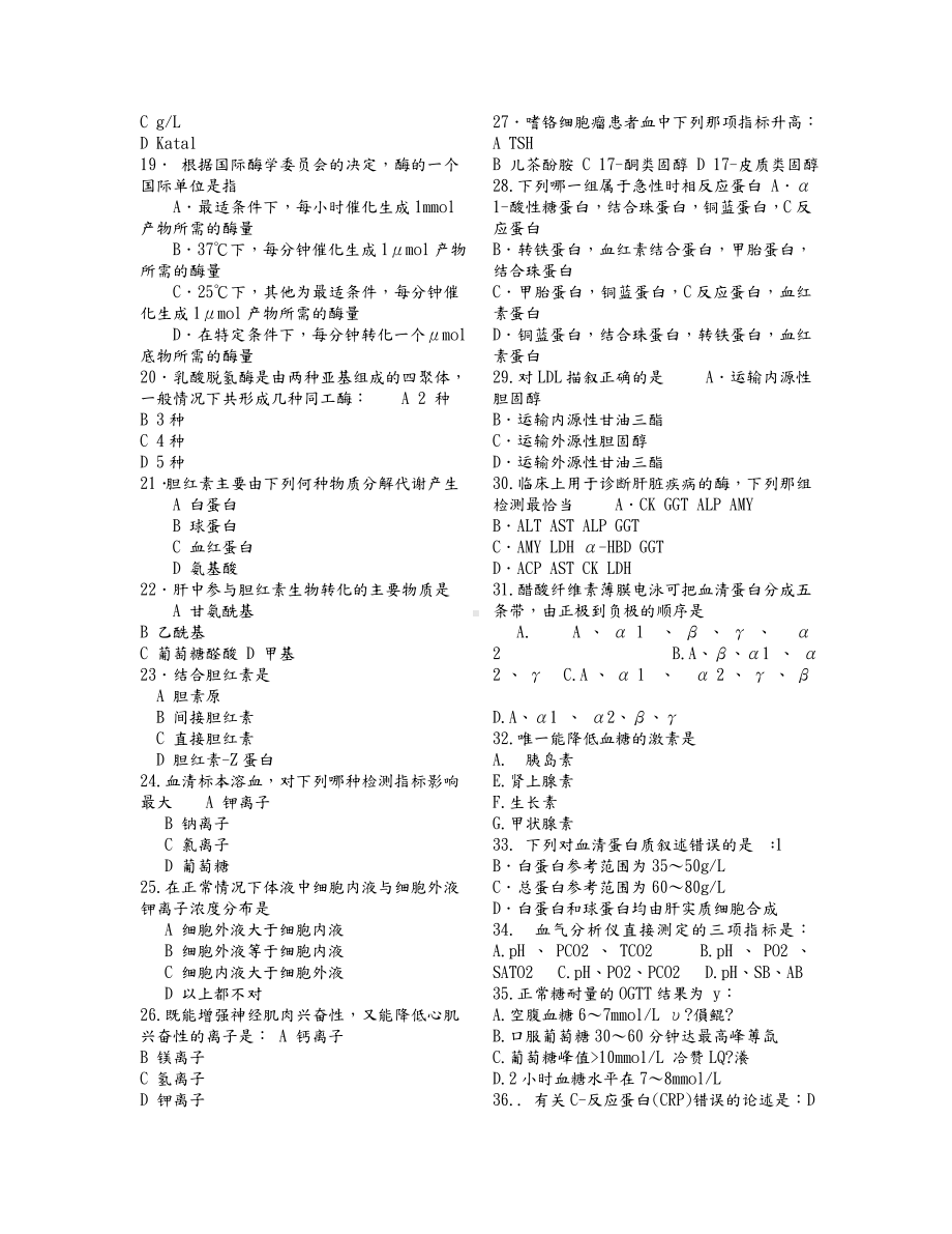 临床生物化学检验试题整理.doc_第2页