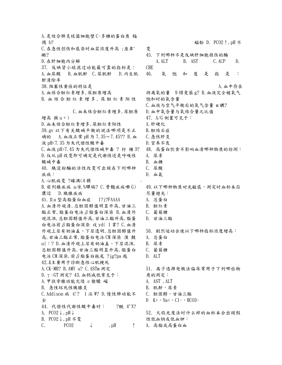 临床生物化学检验试题整理.doc_第3页