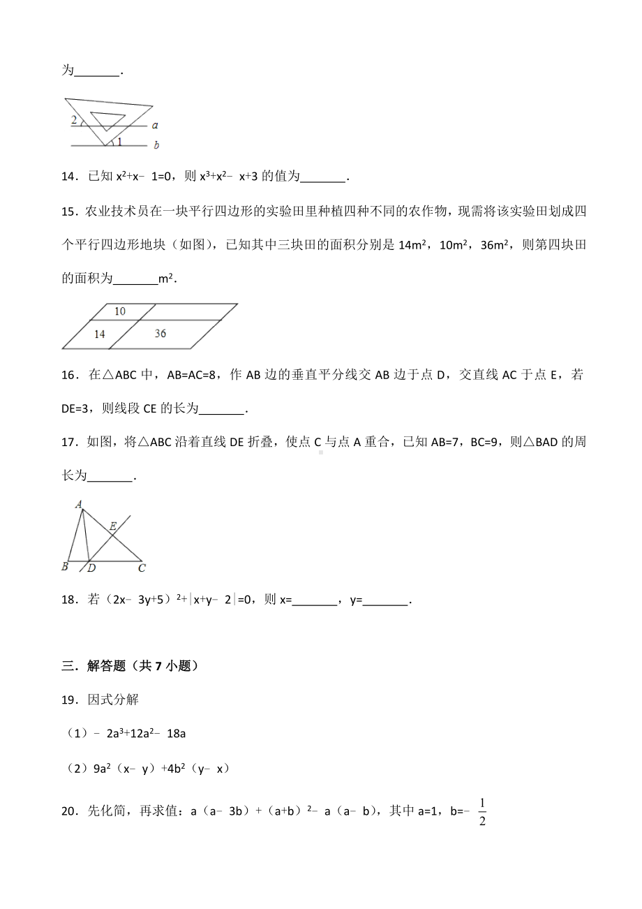 2019年湘教版七年级数学下期末复习试卷(二)(有答案).doc_第3页