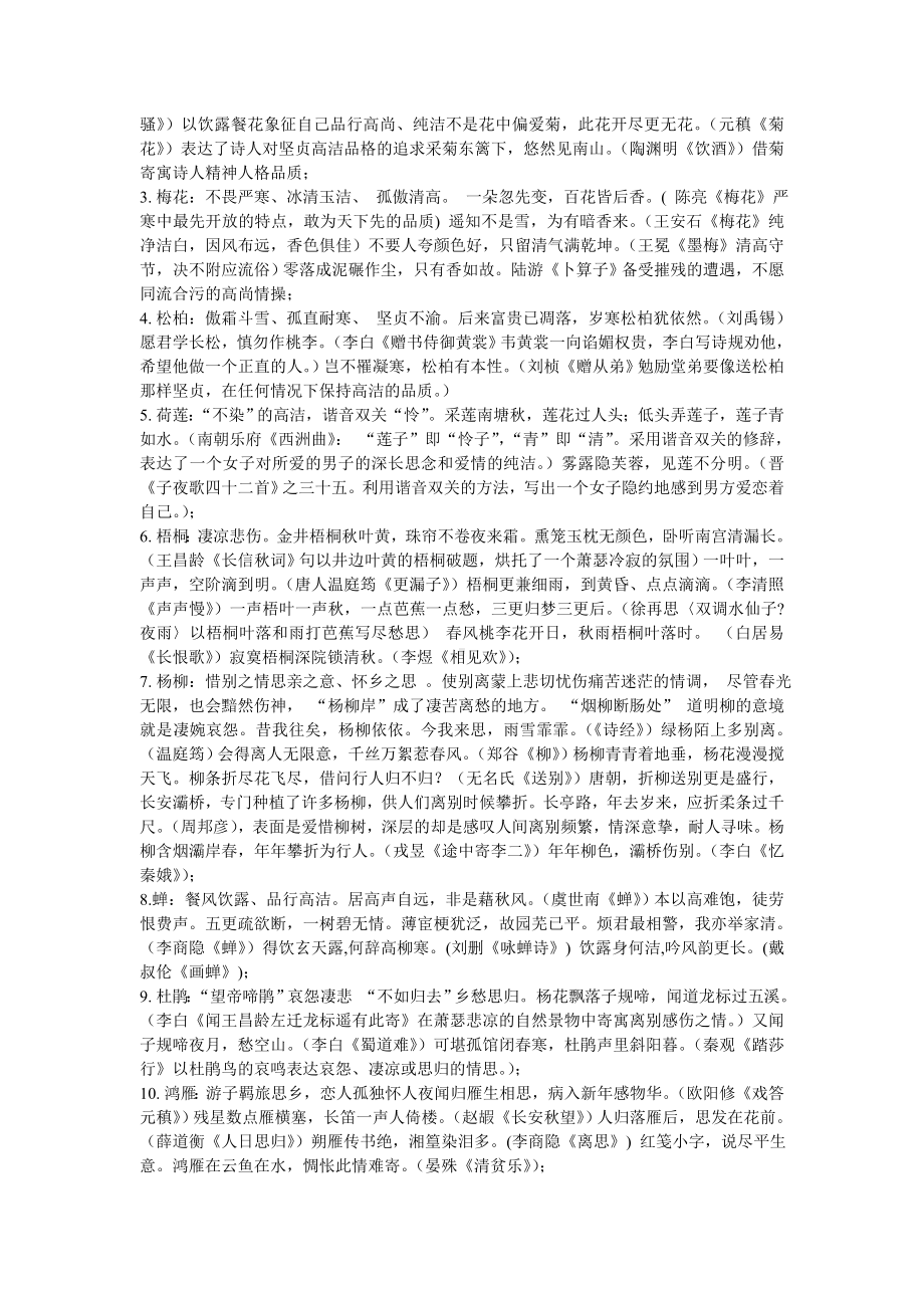 中考古典诗词鉴赏题答题技巧(DOC).doc_第3页