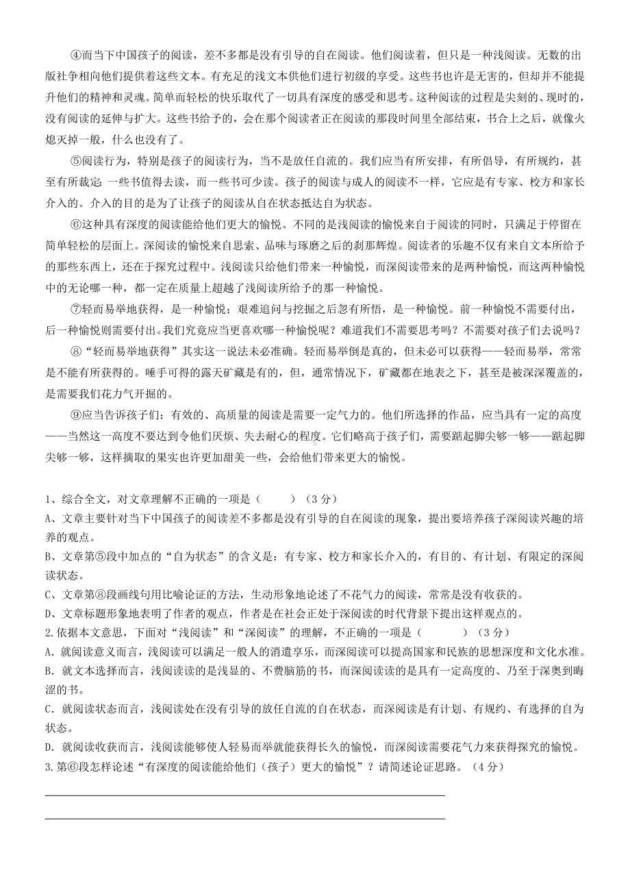 中考语文议论文阅读复习-论证思路(过程)教学设计.docx_第2页