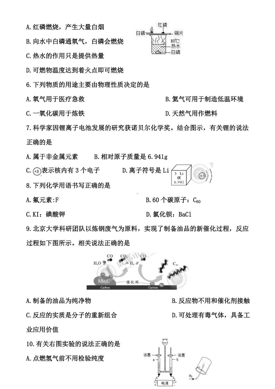 2020年四川成都中考化学试题(含答案).doc_第2页