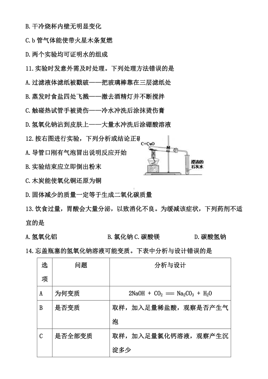 2020年四川成都中考化学试题(含答案).doc_第3页