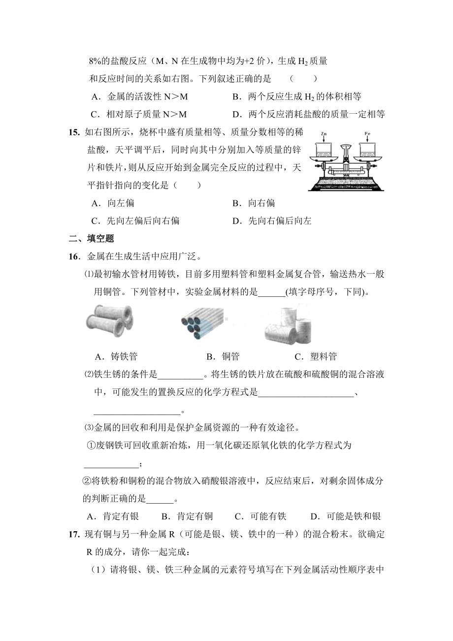 人教版九年级化学第8单元-金属和金属材料-单元测试题及答案.doc_第3页