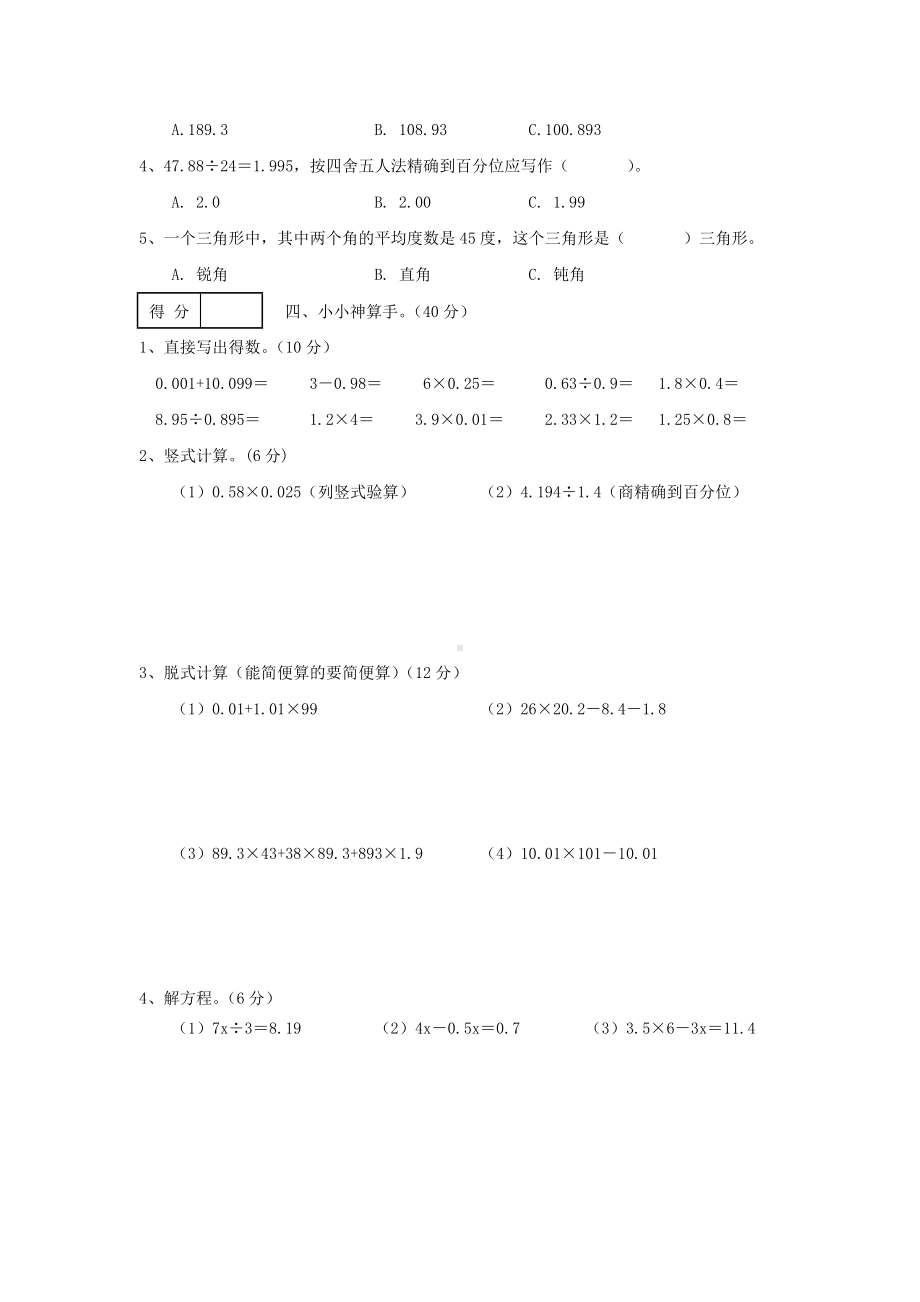 人教版数学五年级上册期末考试题.doc_第2页