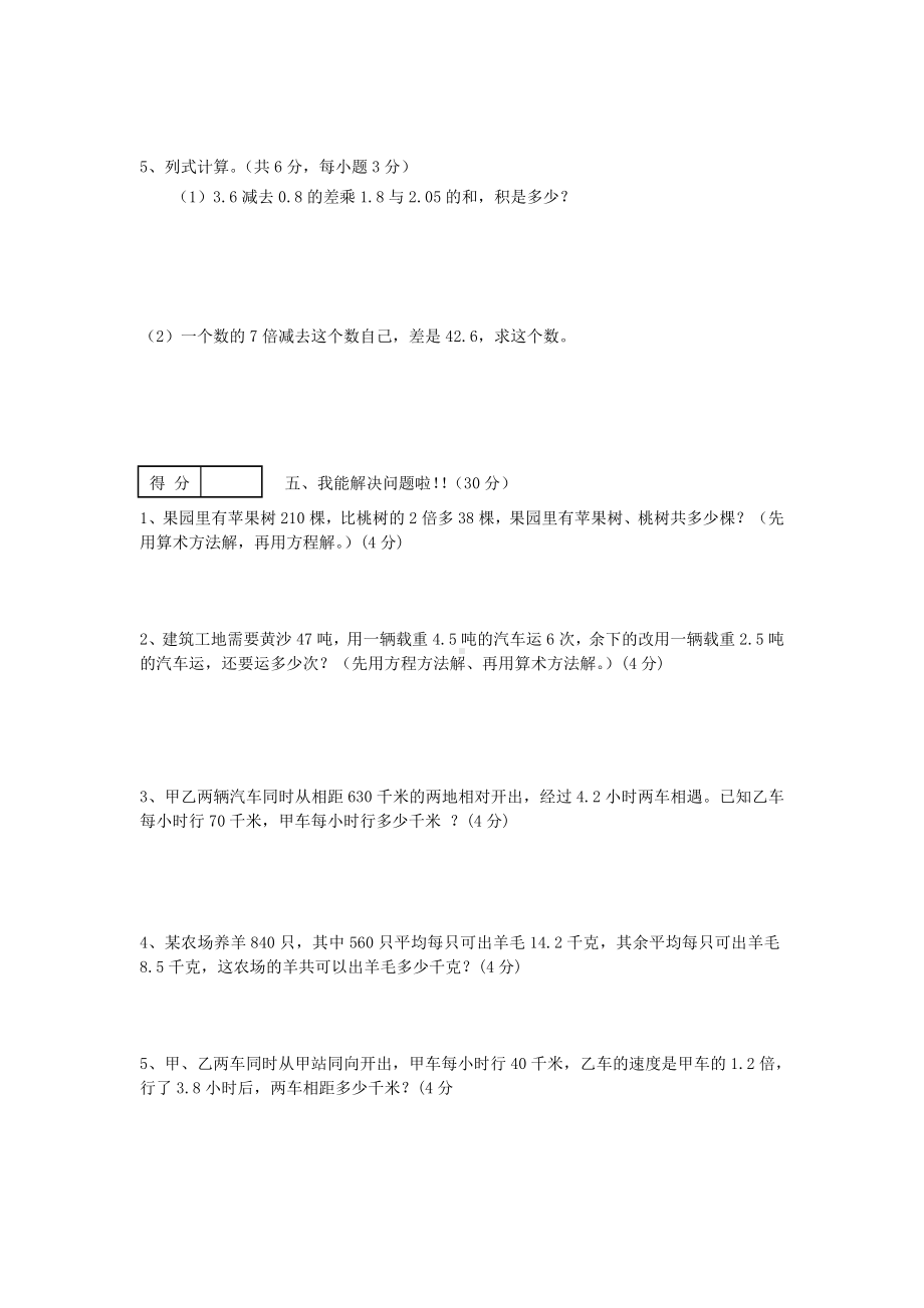 人教版数学五年级上册期末考试题.doc_第3页